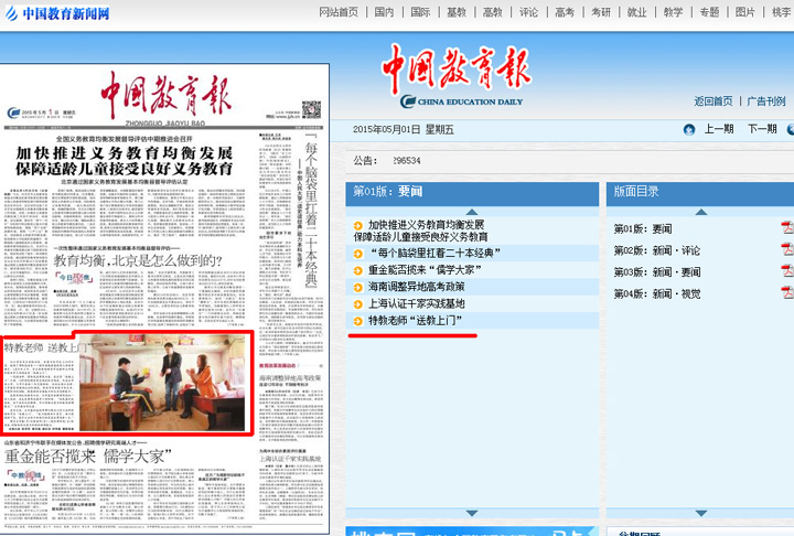 宝应特校三新闻喜获“扬州市2015年度教育百篇好稿件”
